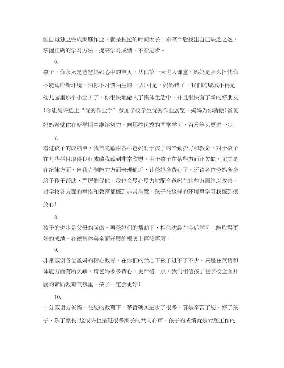 2023年初中家长对学生评语.docx_第2页