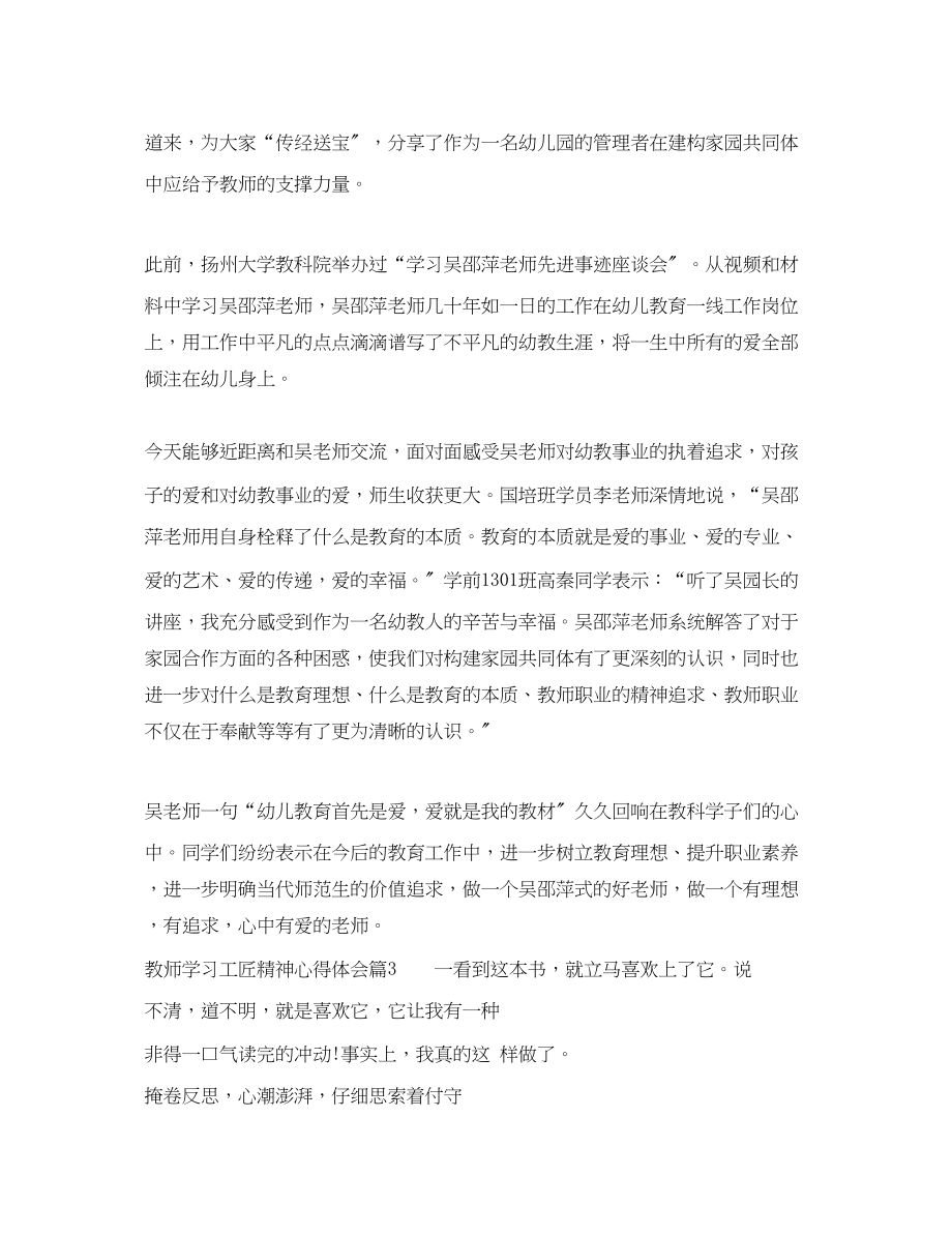 2023年教师学习工匠精神心得体会范文.docx_第3页