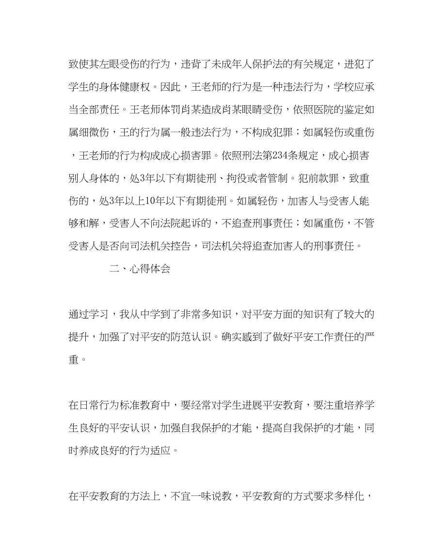 2023年政教处范文学校安全管理与安全教育案例及心得体会.docx_第2页