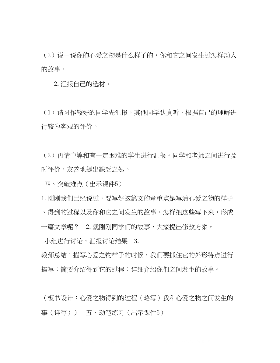 2023年秋期新人教版部编本五级上册语文《习作我的心爱之物》教案.docx_第3页