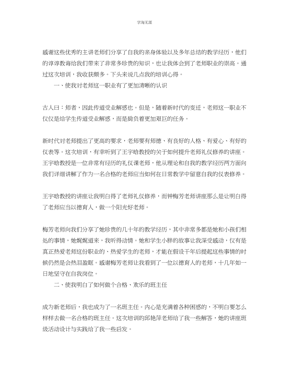 2023年教师培训心得工作总结.docx_第3页