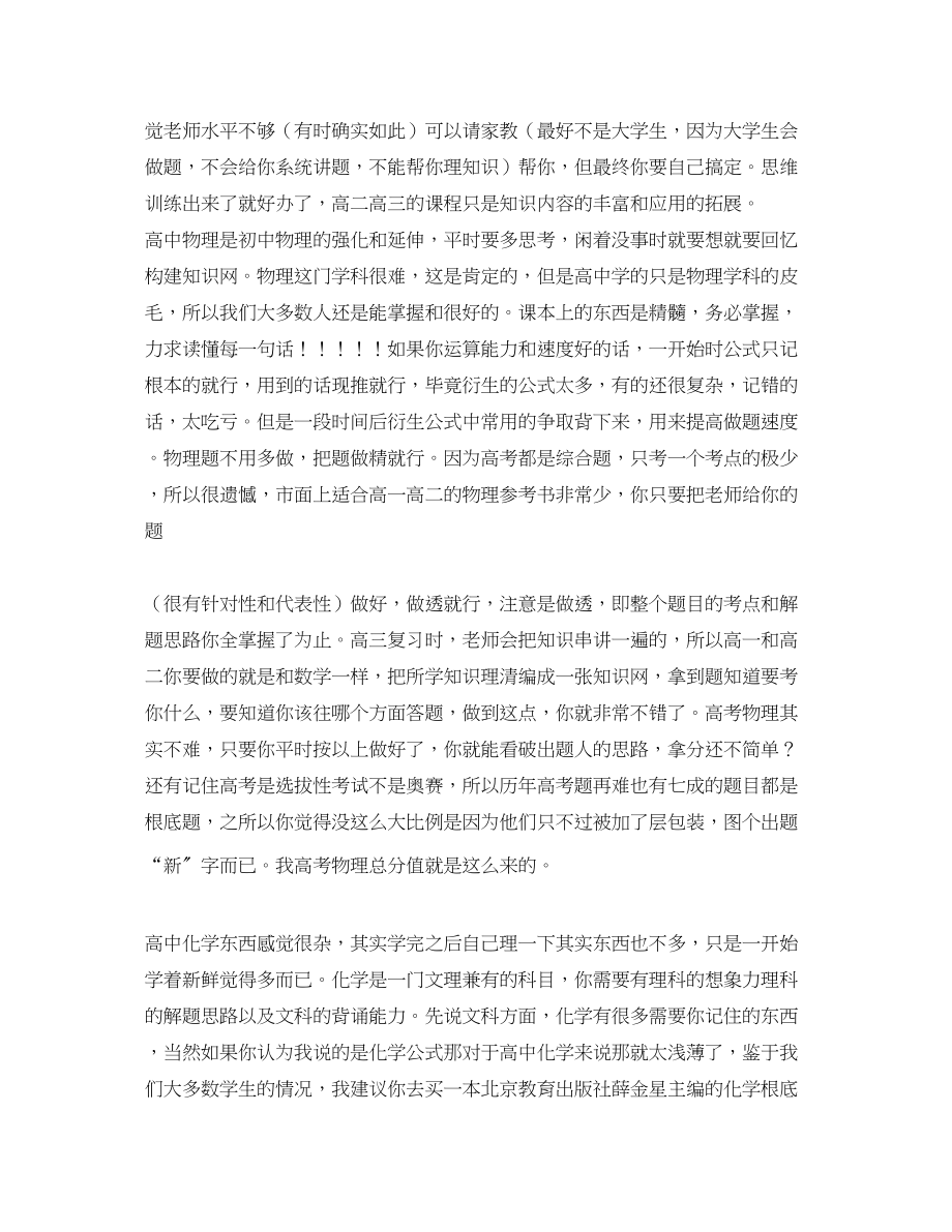 2023年高一理科学习计划经典范文.docx_第2页