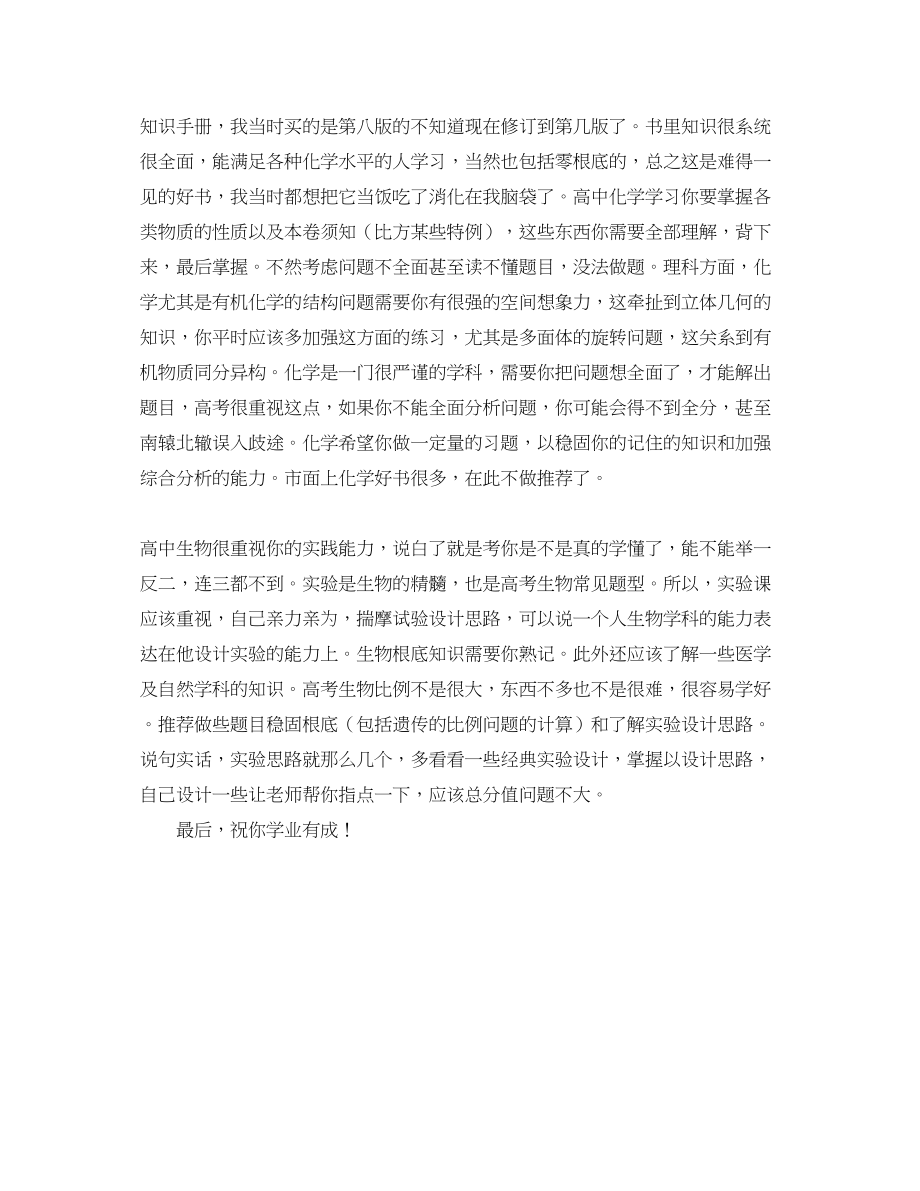 2023年高一理科学习计划经典范文.docx_第3页