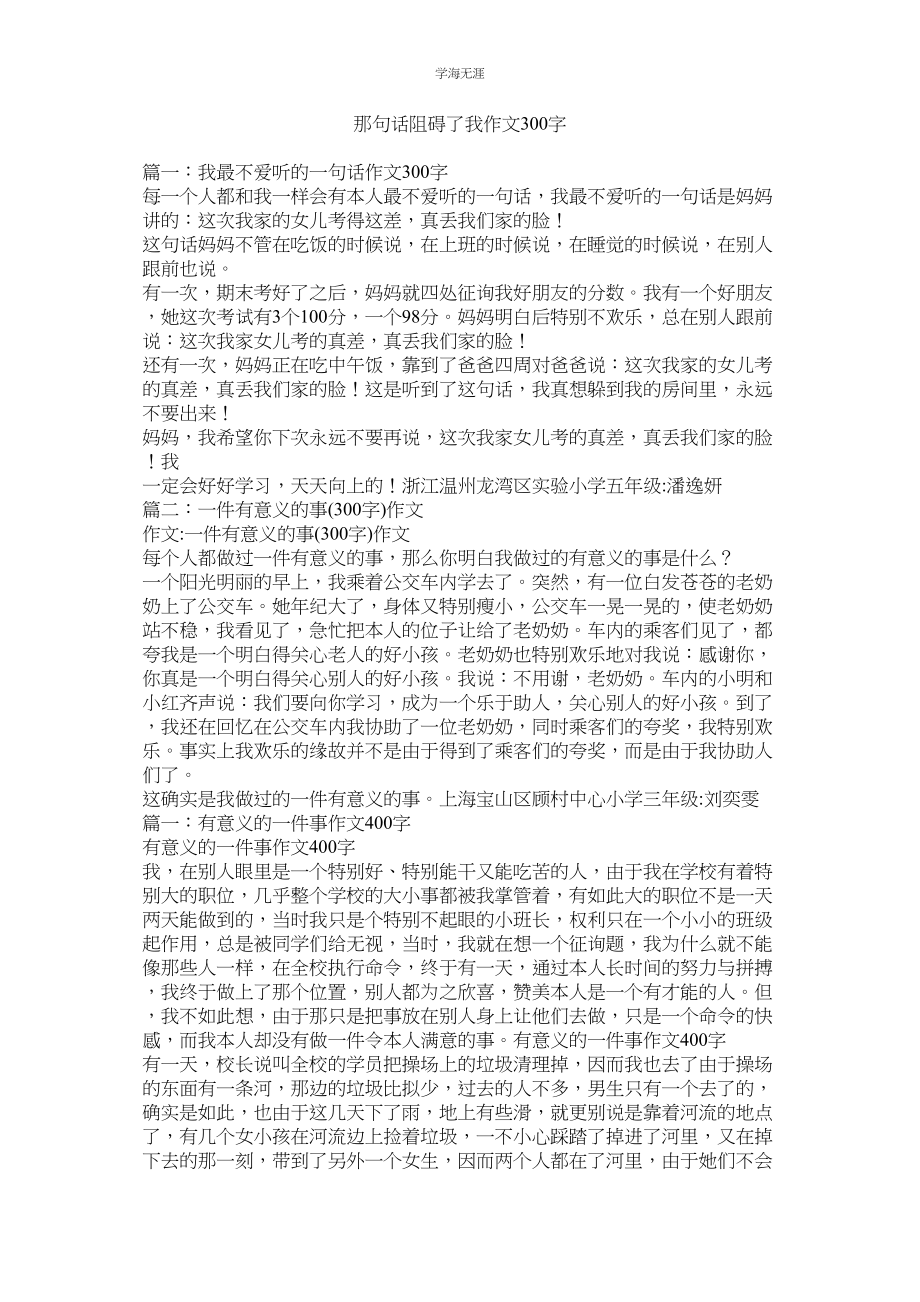 2023年那句话影响了我作文300字.docx_第1页