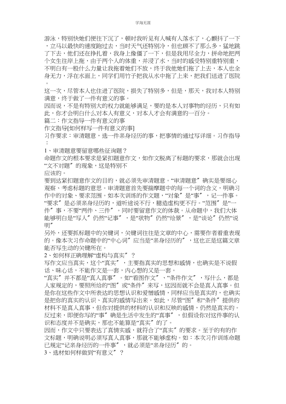 2023年那句话影响了我作文300字.docx_第2页