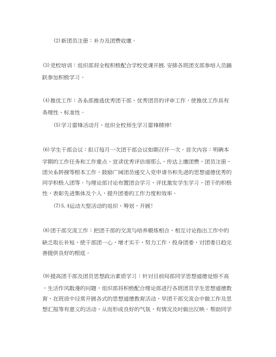 2023年组织部工作计划5篇范文.docx_第2页