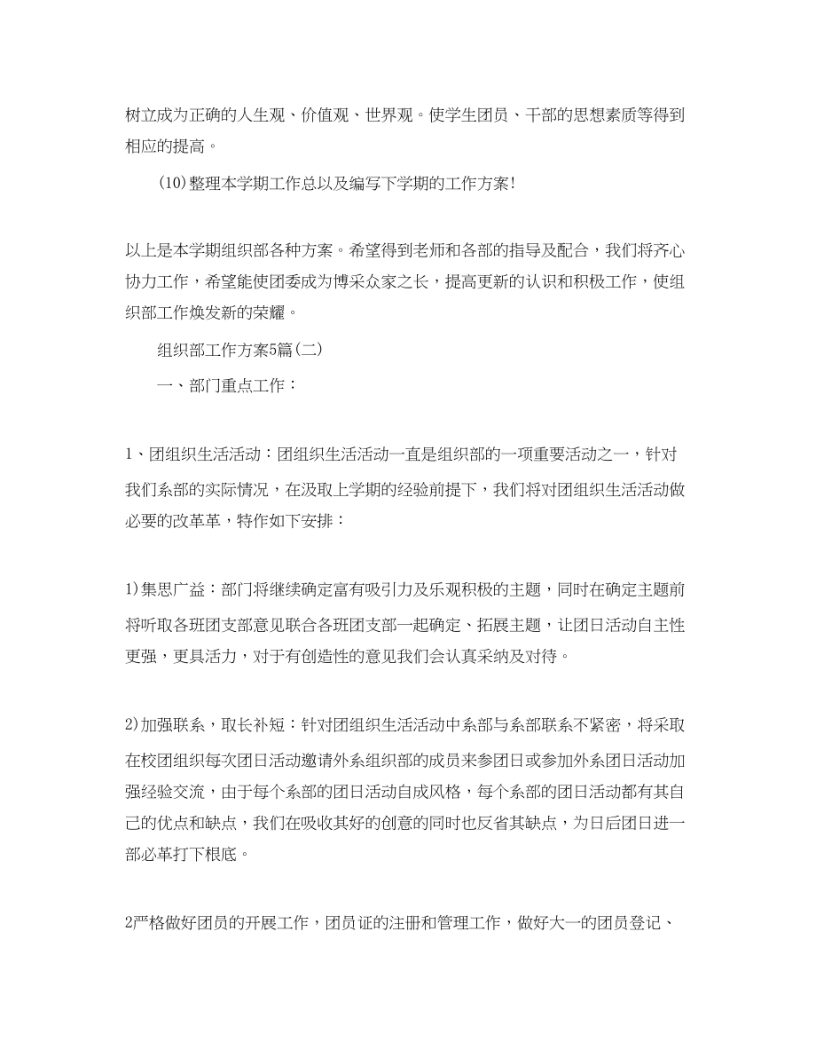 2023年组织部工作计划5篇范文.docx_第3页