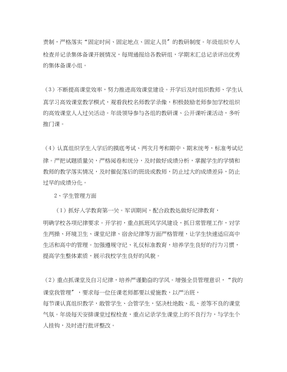 2023年高一班主任第一学期的工作计划范文.docx_第2页