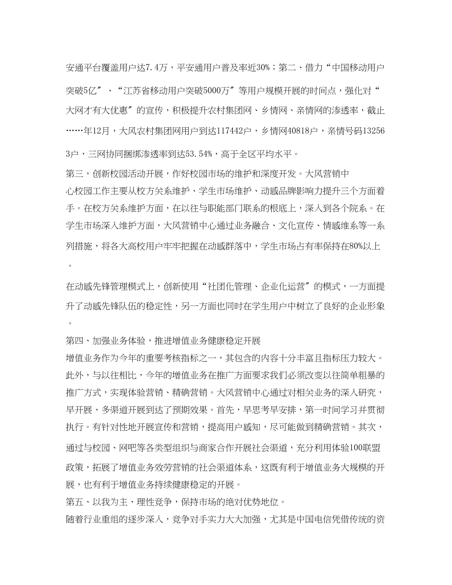 2023年移动员工工作计划范文.docx_第2页