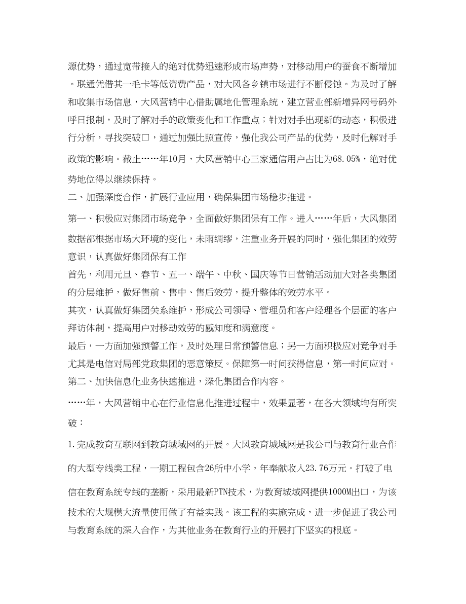 2023年移动员工工作计划范文.docx_第3页