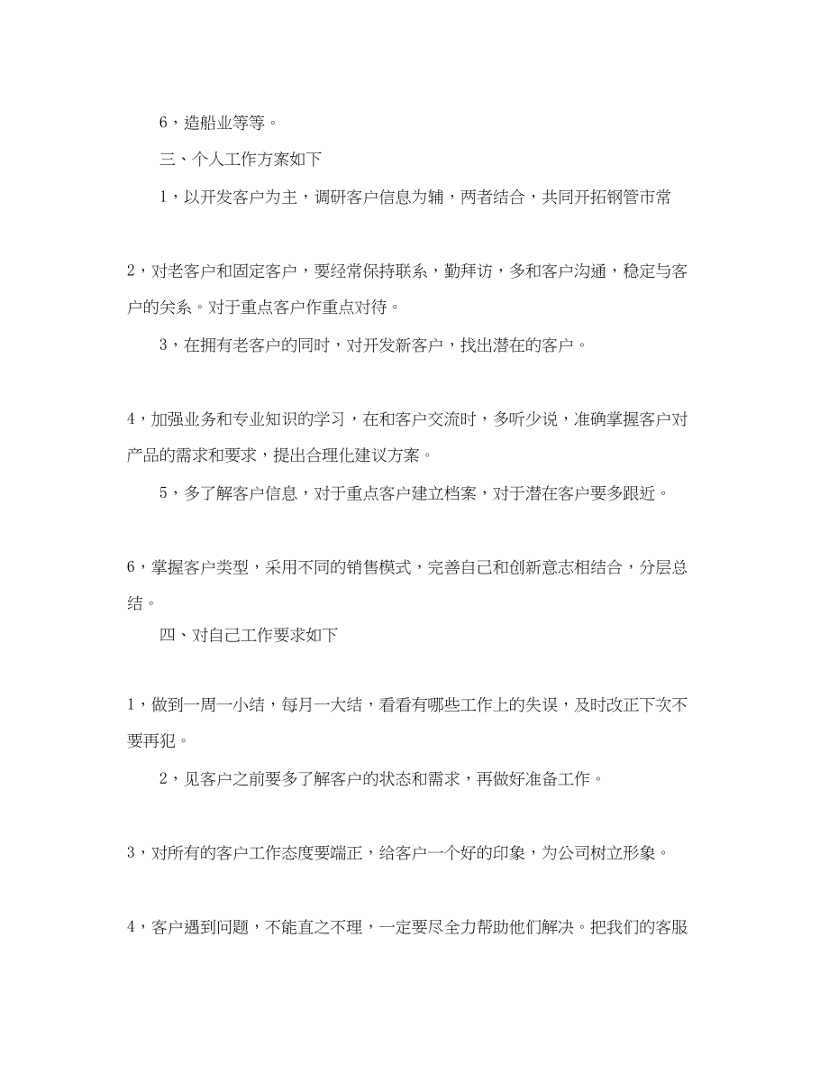 2023年销售人员下半工作计划精选范文.docx_第2页