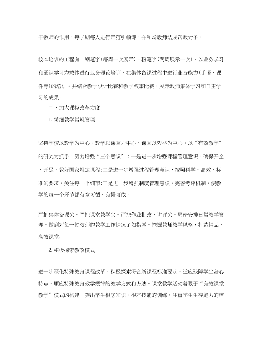 2023年特殊教育学校教学计划2范文.docx_第2页