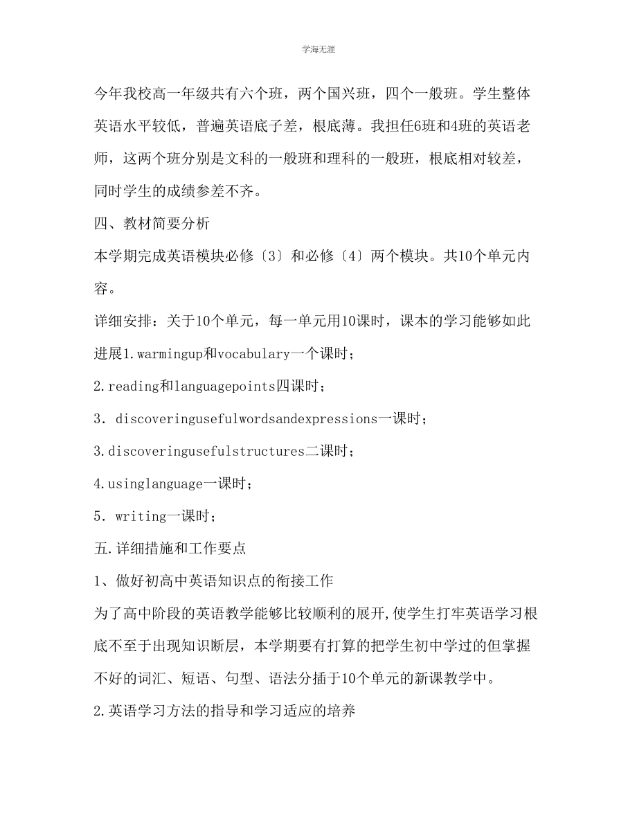 2023年高一下学期英语教学计划范文.docx_第2页