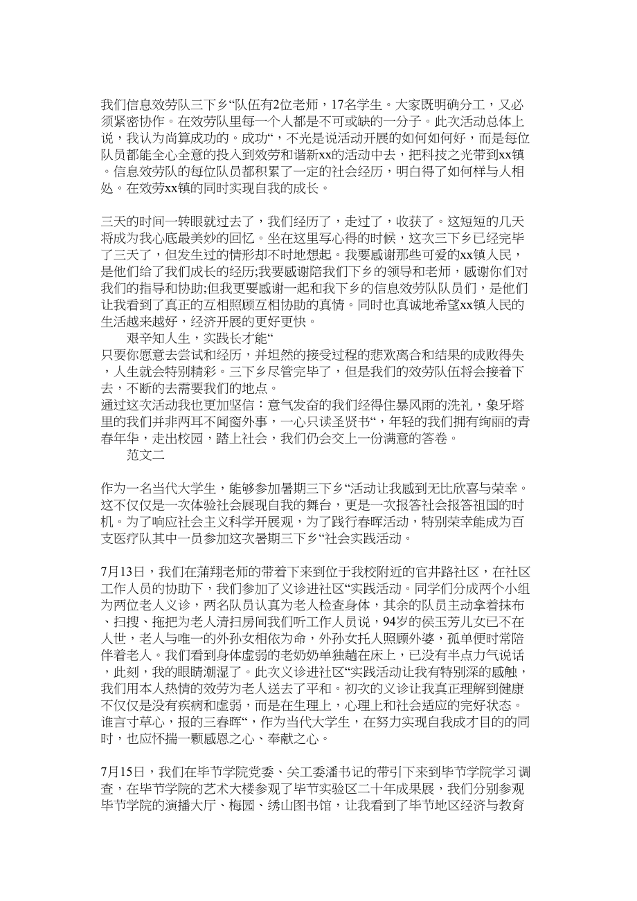 2023年暑假三ۥ下乡社会实践心得体会范文.docx_第2页