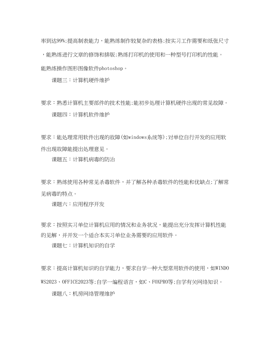 2023年计算机实习工作计划优秀范文.docx_第2页