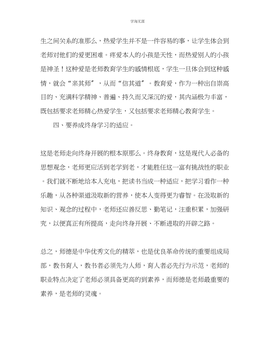 2023年教师个人计划总结学习《新教师职业道德规范》心得体会.docx_第3页