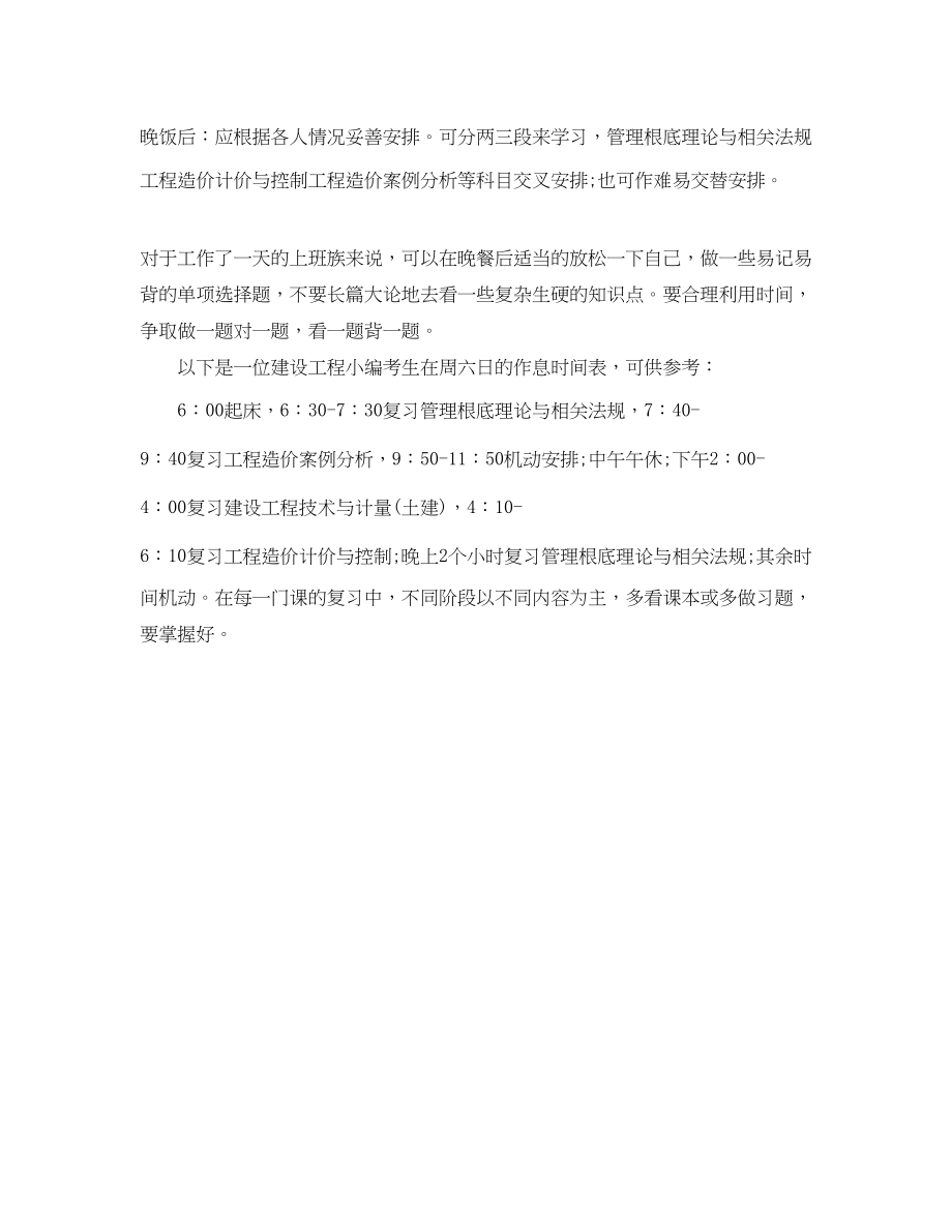 2023年造价工程师每日工作计划表范文.docx_第2页