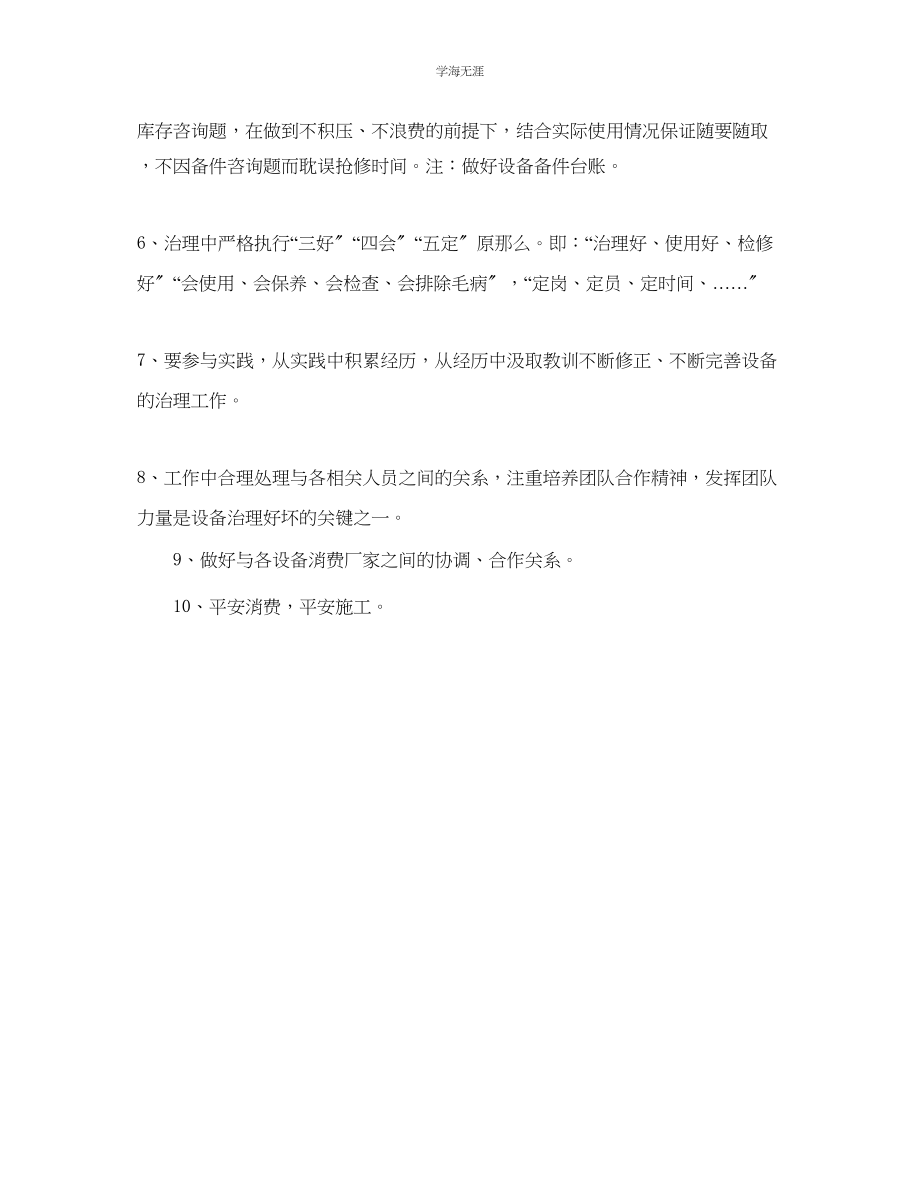 2023年管理员下半工作计划范文.docx_第2页