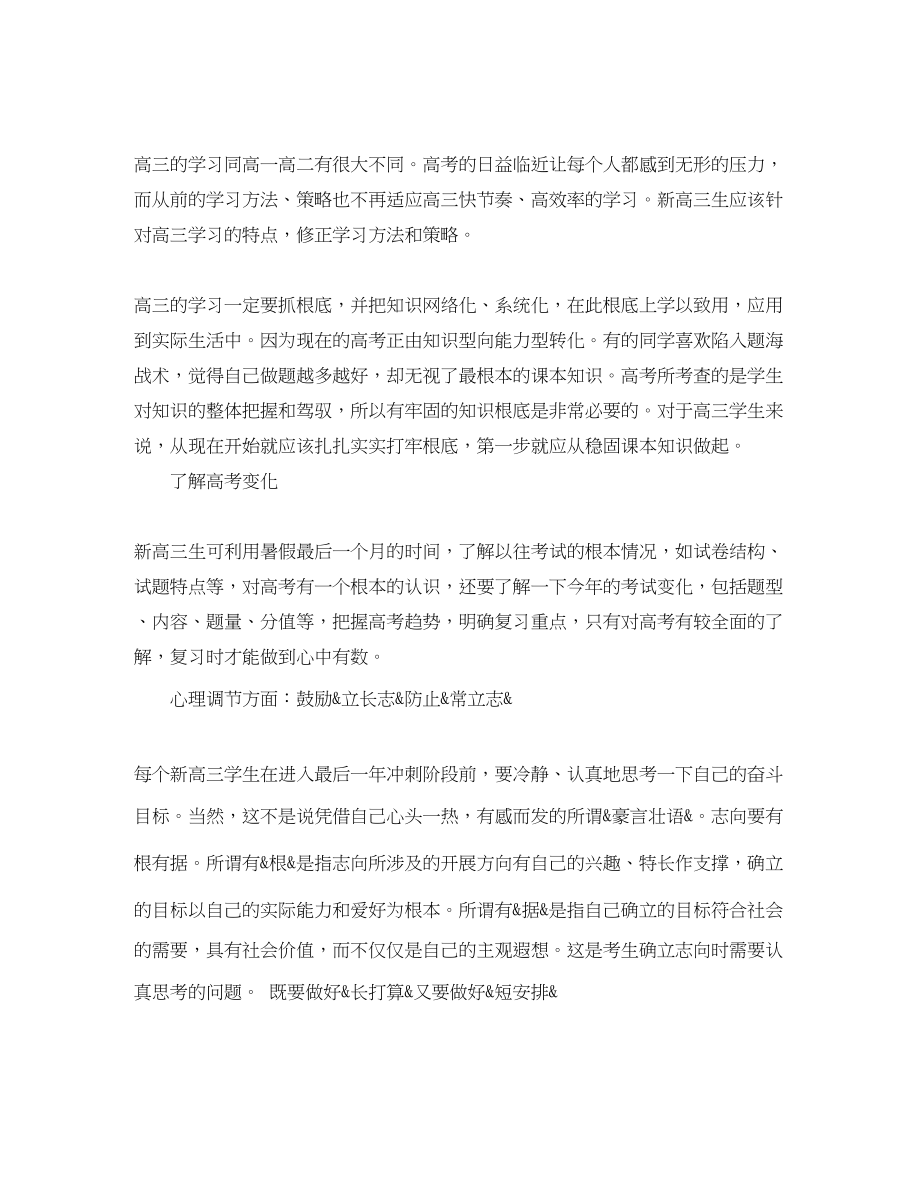 2023年高三毕业暑假学习计划参考范文.docx_第2页