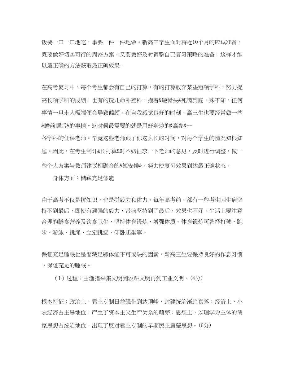 2023年高三毕业暑假学习计划参考范文.docx_第3页