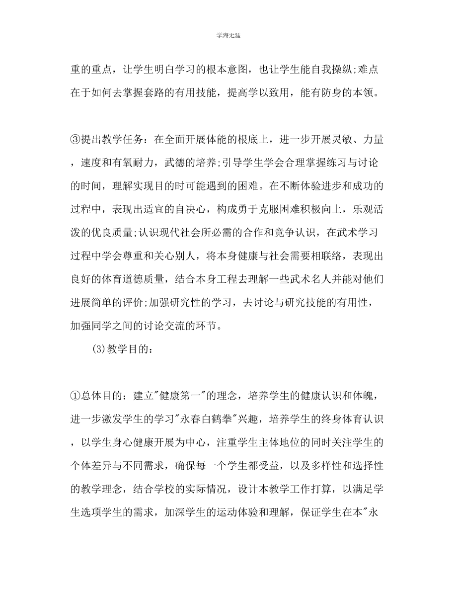 2023年高中教师下半工作计划2范文.docx_第2页