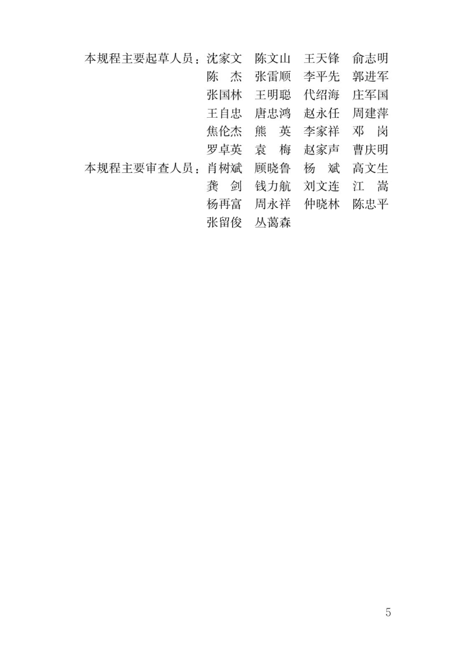 现浇塑性混凝土防渗芯墙施工技术规程JGJ_T291-2012.pdf_第2页