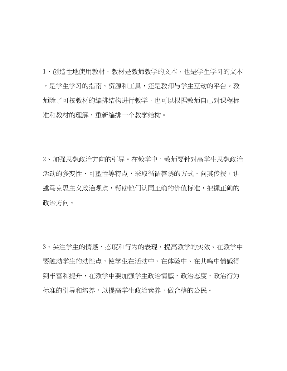 2023年高二德育教学计划提纲范文.docx_第3页