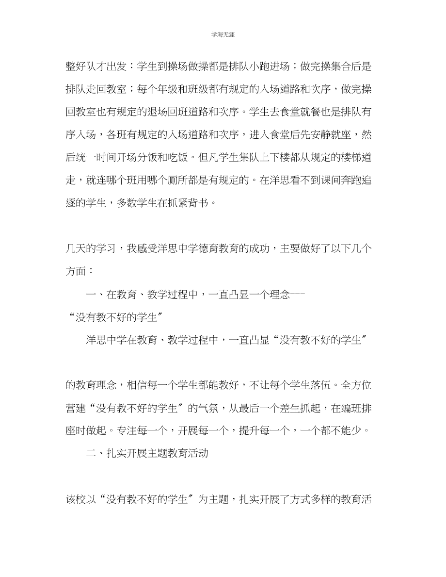 2023年教师个人计划总结赴洋思中学学习的心得体会.docx_第2页