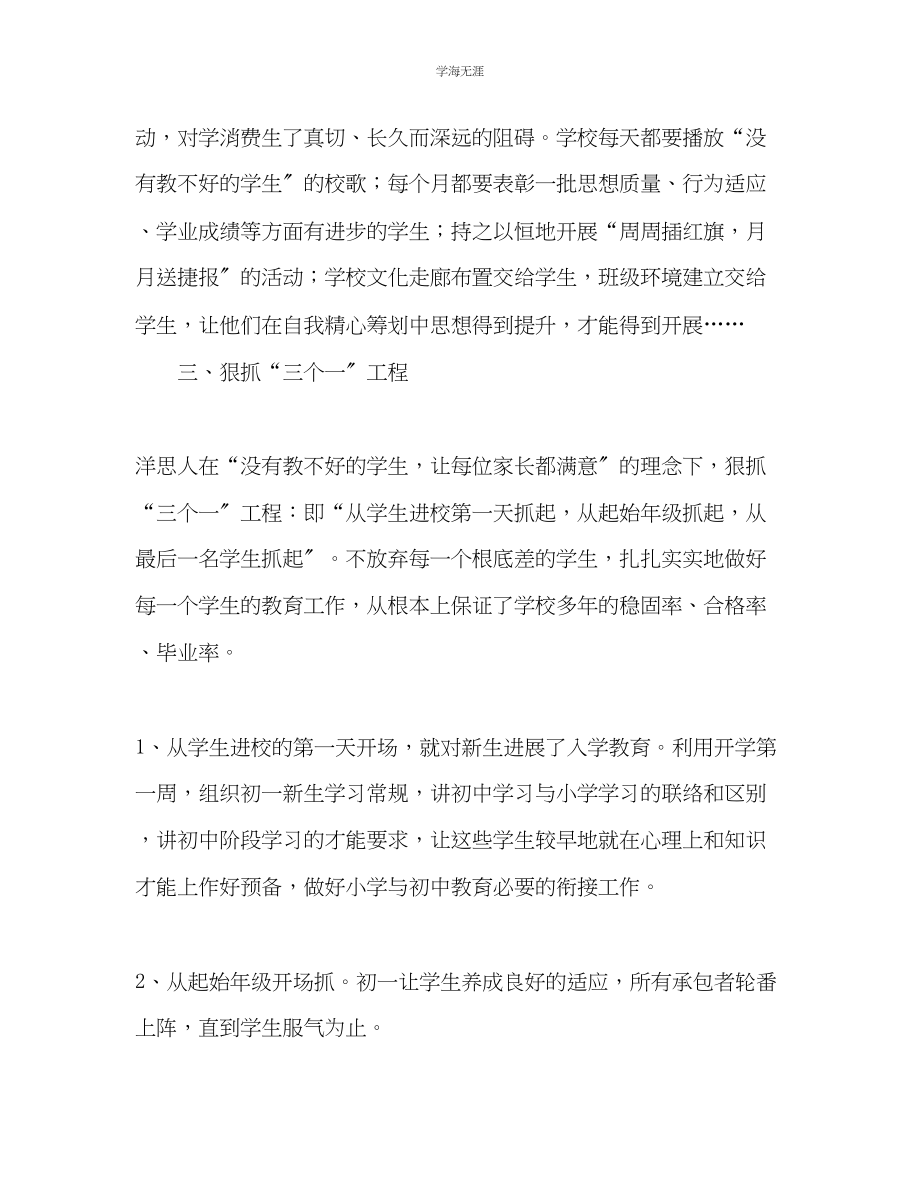 2023年教师个人计划总结赴洋思中学学习的心得体会.docx_第3页