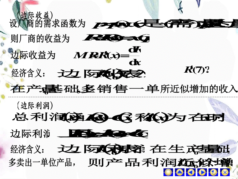 2023年导数与微分在经济学中的简单应用（教学课件）.ppt_第3页