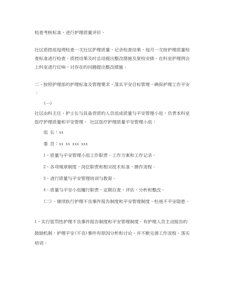 2023年社区护理计划3篇范文.docx_第2页