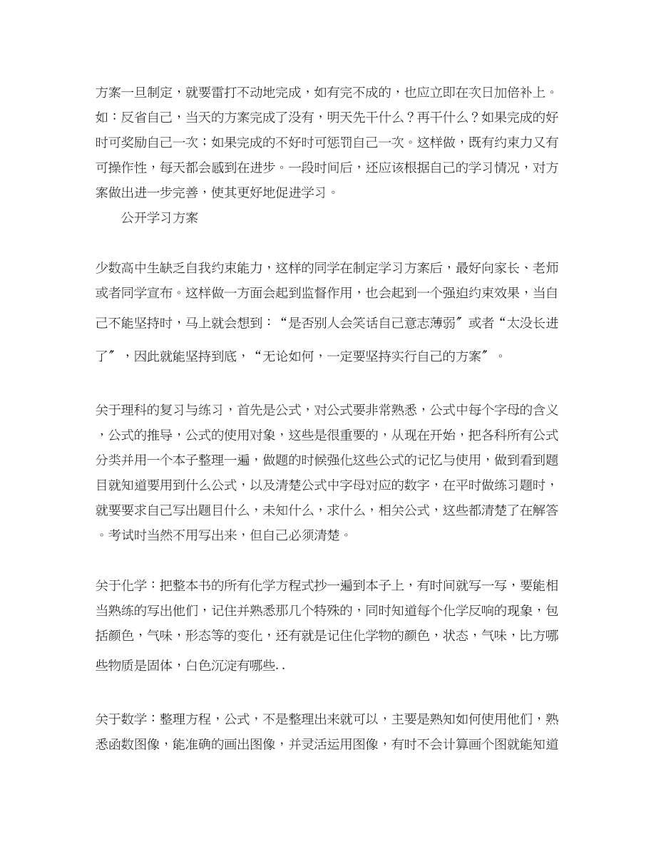 2023年高习计划的详细规划范文.docx_第2页