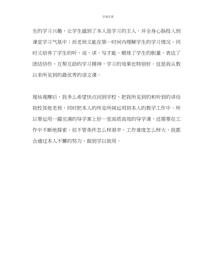 2023年教师个人计划总结培训学习学案导学的心得体会.docx_第2页