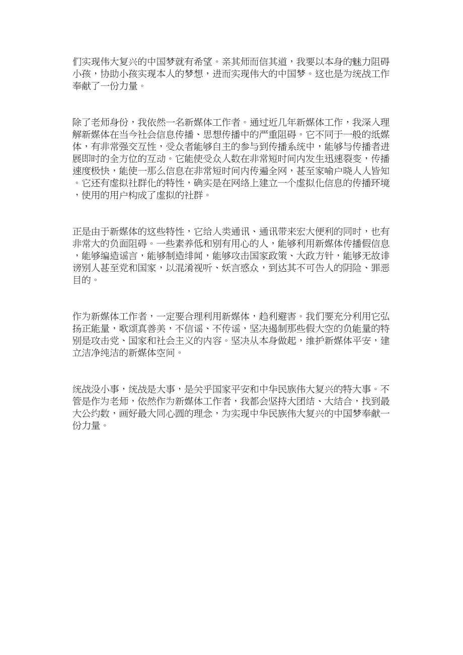 2023年统战培训心得.docx_第2页