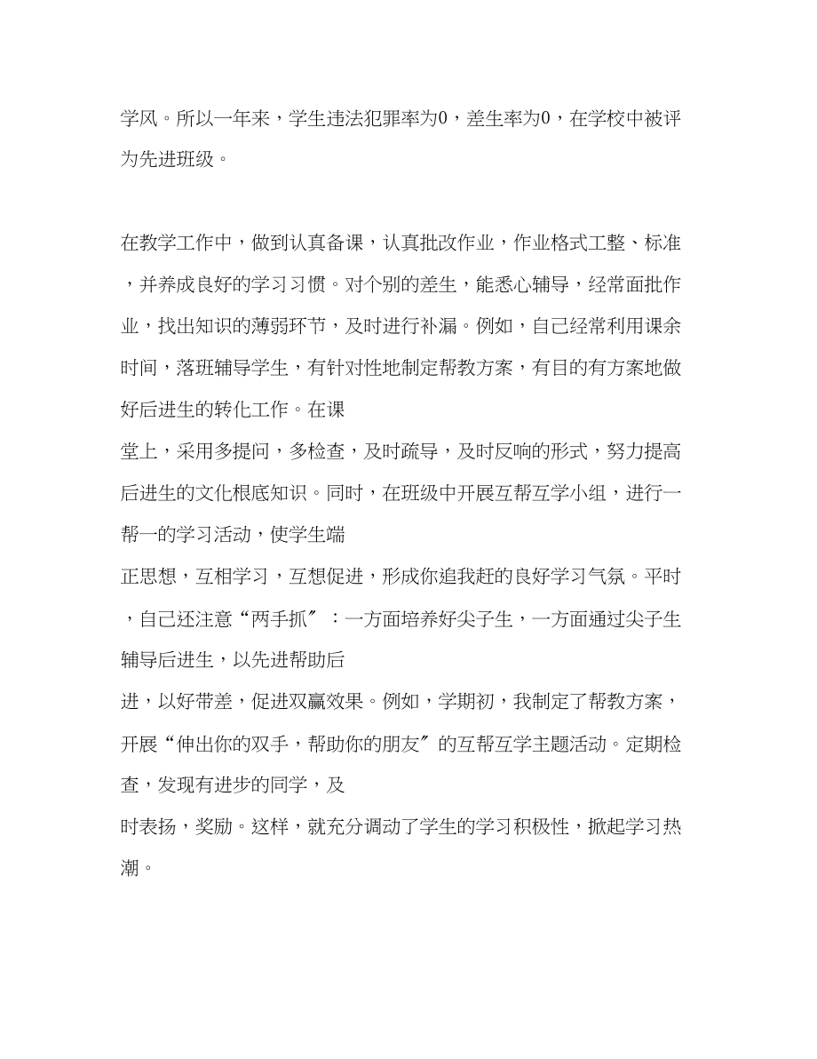 2023年初中教师个人年度工作总结2范文.docx_第2页