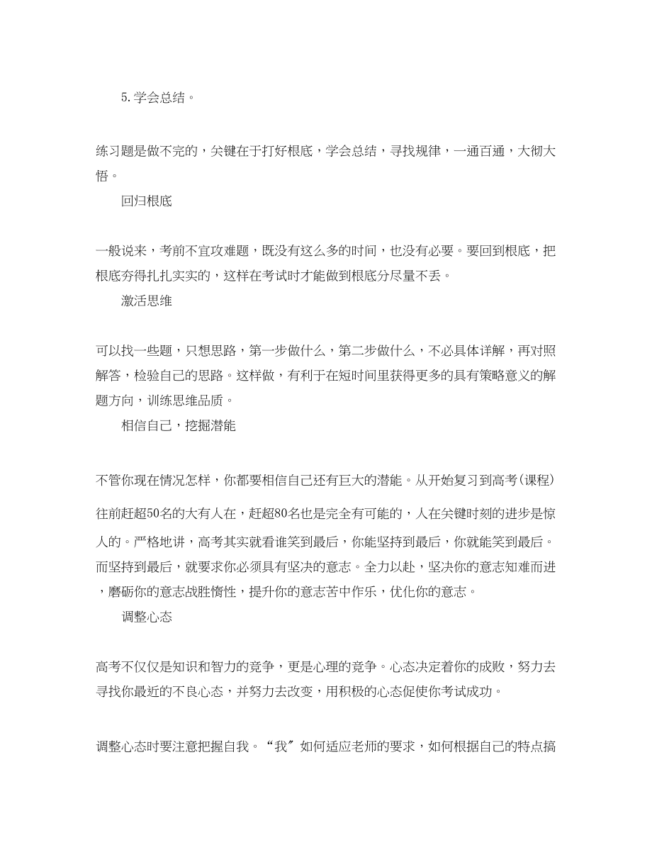 2023年高考冲刺计划书理综范文.docx_第2页