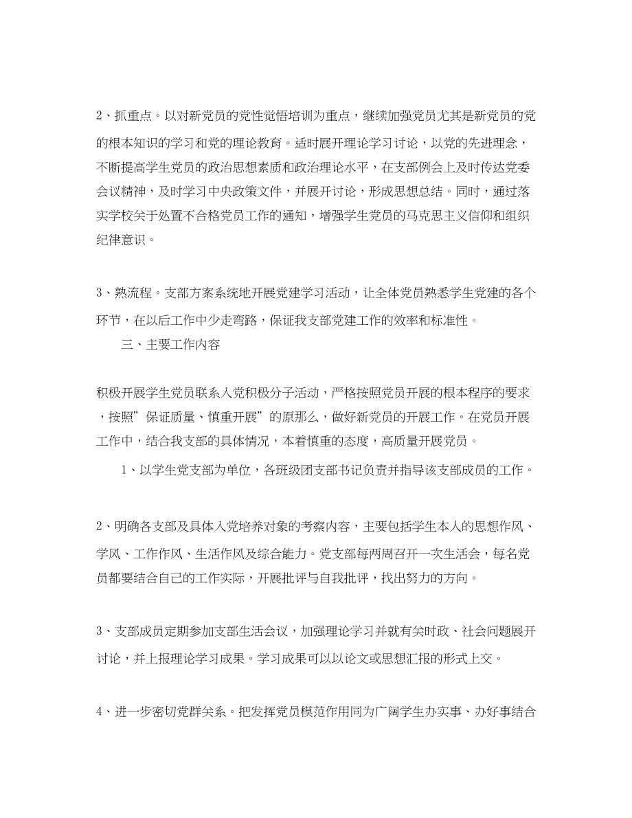 2023年高校党支部学习计划范本范文.docx_第2页