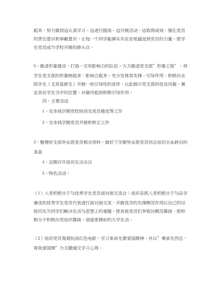 2023年高校党支部学习计划范本范文.docx_第3页