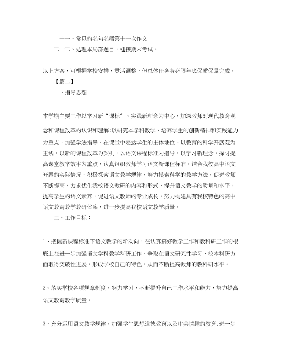 2023年高中语文老师个人工作计划范文.docx_第3页