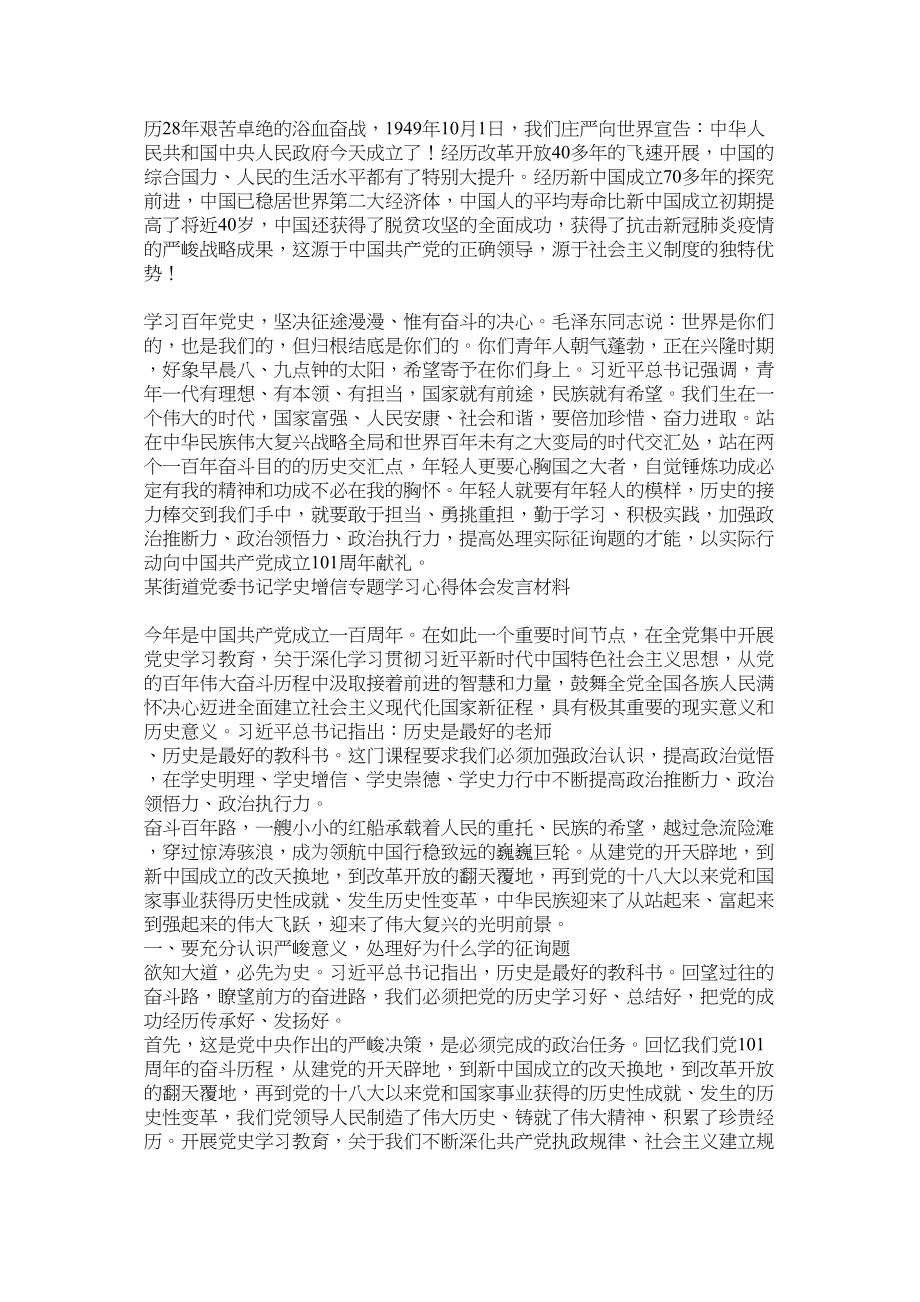 2023年篇党员干部学史增信专题学习心得体会发言材料参考.docx_第2页