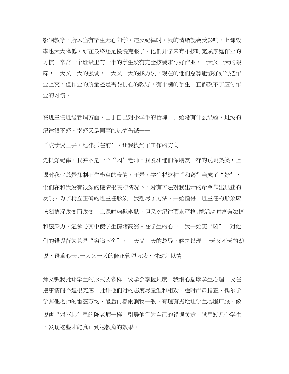 2023年新优秀教师教学心得总结范文.docx_第2页