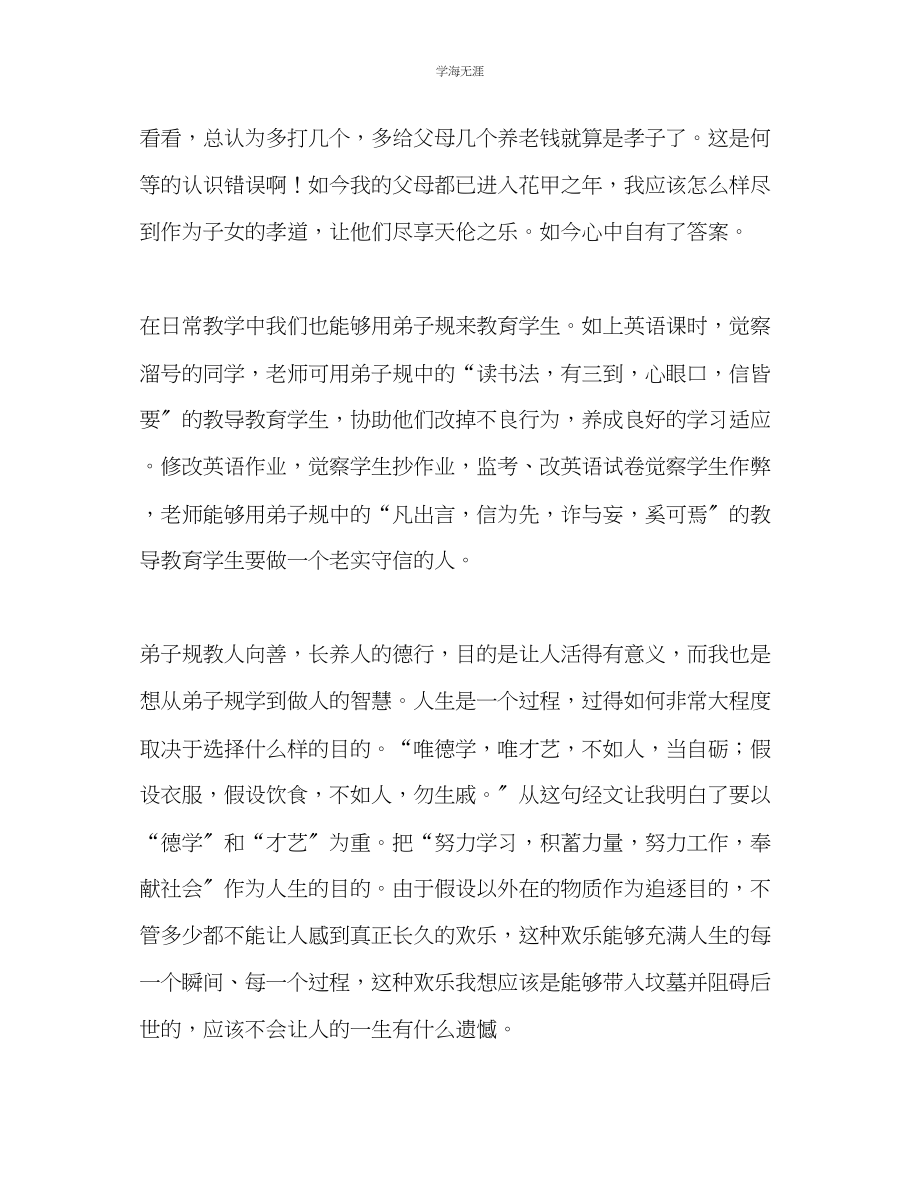 2023年教师个人计划总结学习《弟子规》心得体会.docx_第3页