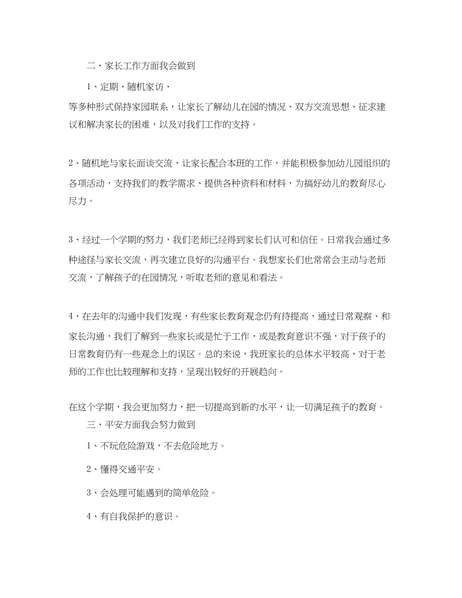 2023年第二学期中班教学工作计划教师范本范文.docx_第2页