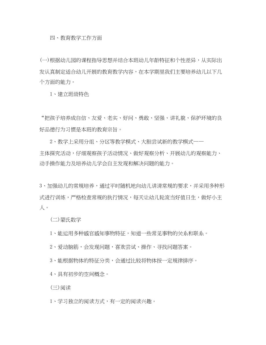 2023年第二学期中班教学工作计划教师范本范文.docx_第3页