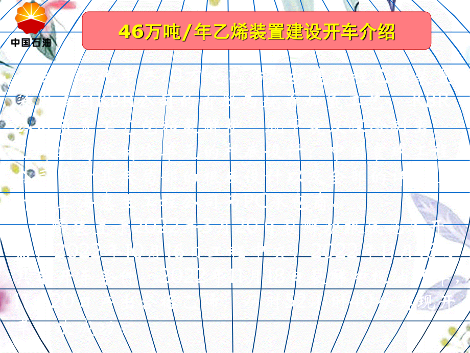 2023年兰州万吨乙烯交流材料月（教学课件）.ppt_第2页