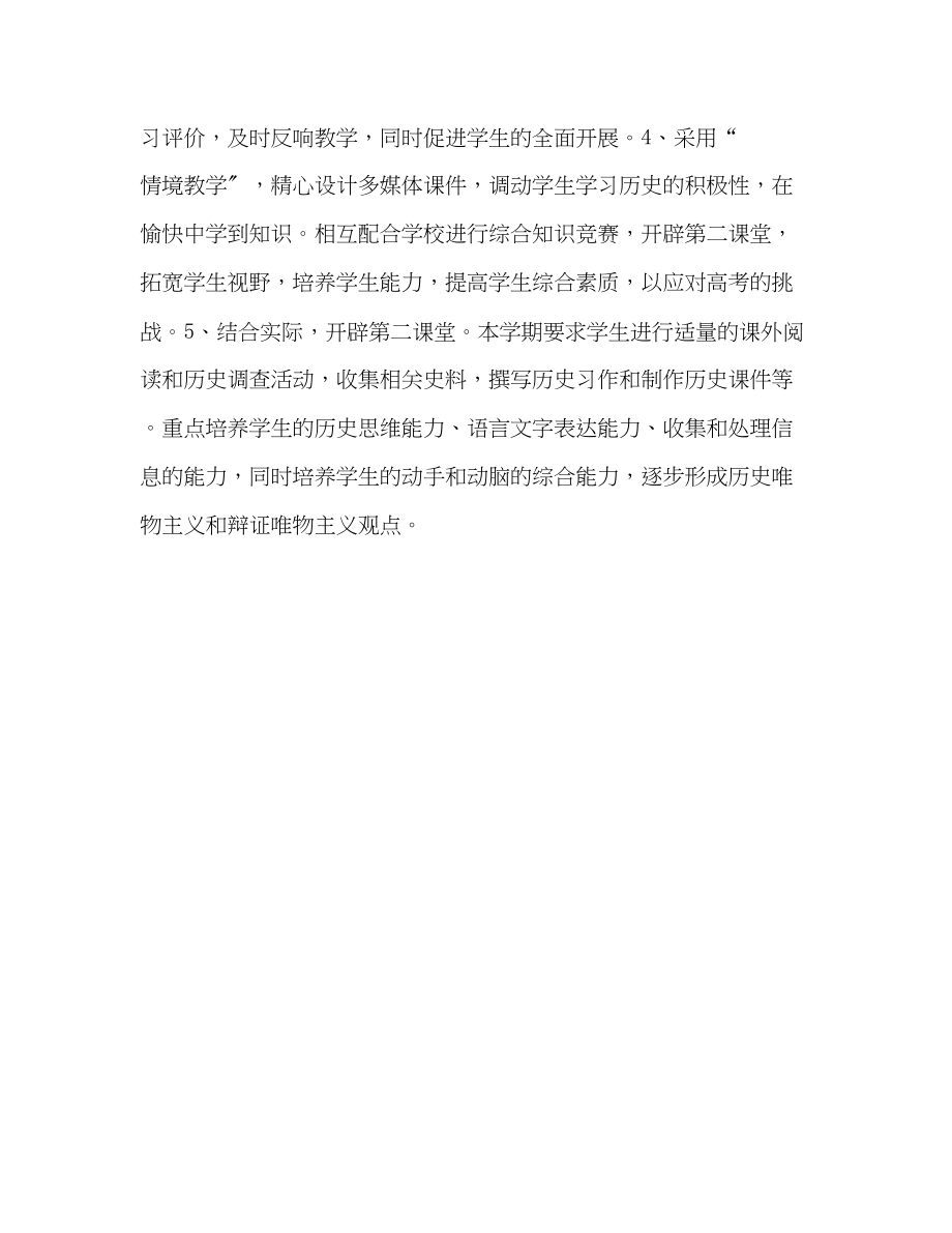 2023年高一历史新课程教学计划范文.docx_第3页