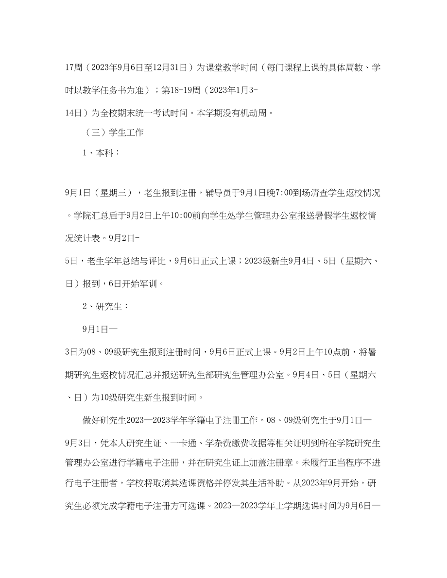 2023年高校秋季开学的工作计划范文.docx_第2页