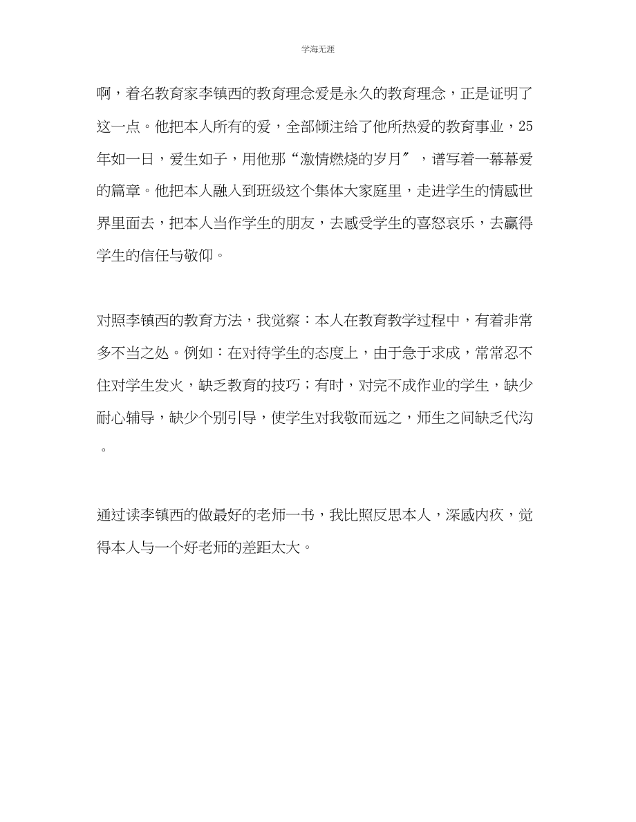 2023年教师个人计划总结教师读书心得体会三.docx_第2页