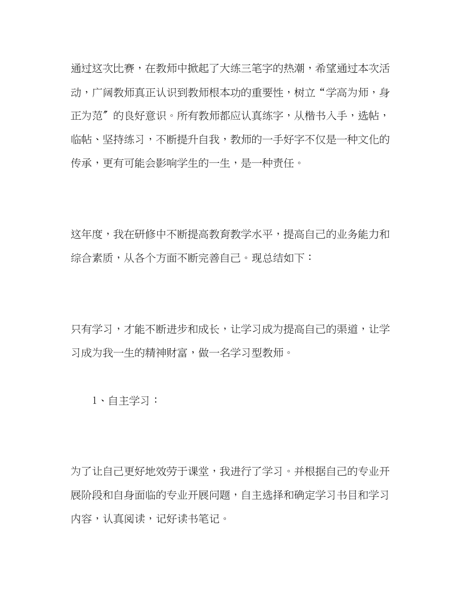 2023年关于教师三笔字培训心得体会范文三篇.docx_第2页