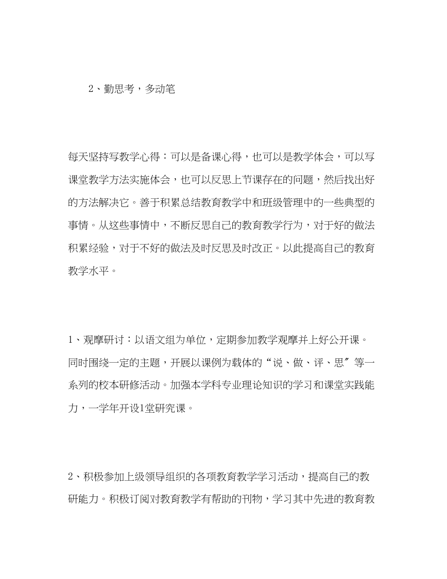 2023年关于教师三笔字培训心得体会范文三篇.docx_第3页